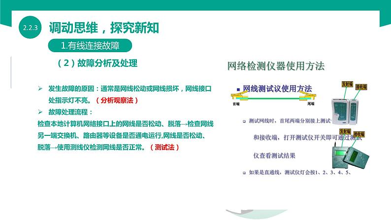 【中职专用】中职高中信息技术  高教版2021 基础模块上册 2.2.3 排除网络故障（课件）07