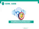 【中职专用】中职高中信息技术  高教版2021 基础模块上册 2.3.1 认识网络信息资源（课件）