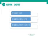 【中职专用】中职高中信息技术  高教版2021 基础模块上册 2.3.1 认识网络信息资源（课件）