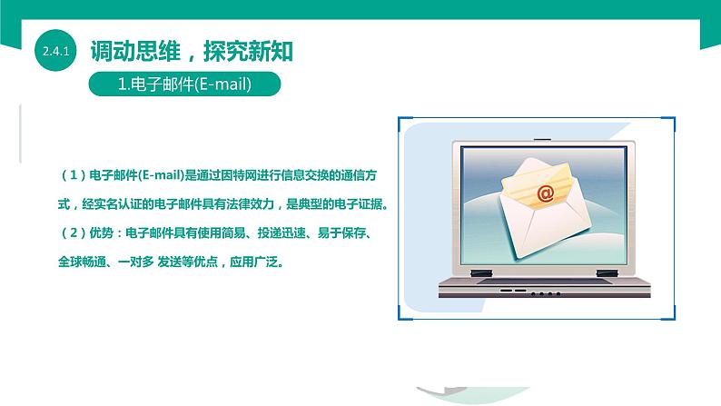 【中职专用】中职高中信息技术  高教版2021 基础模块上册 2.4.1 使用电子邮件和即时通信软件（课件）06