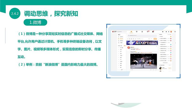 【中职专用】中职高中信息技术  高教版2021 基础模块上册 2.4.2 发布自媒体信息（课件）06