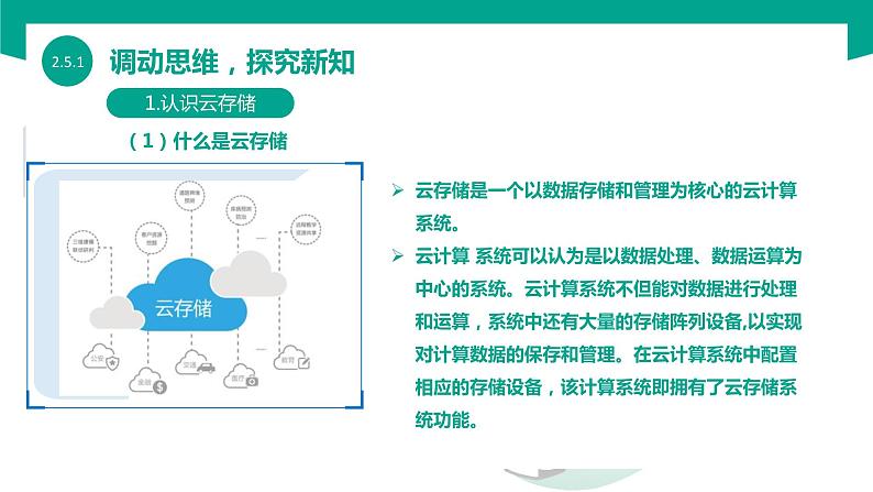 【中职专用】中职高中信息技术  高教版2021 基础模块上册 2.5.1 运用云存储（课件）05