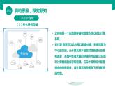 【中职专用】中职高中信息技术  高教版2021 基础模块上册 2.5.1 运用云存储（课件）