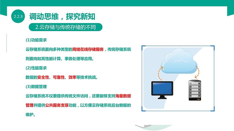 【中职专用】中职高中信息技术  高教版2021 基础模块上册 2.5.1 运用云存储（课件）07