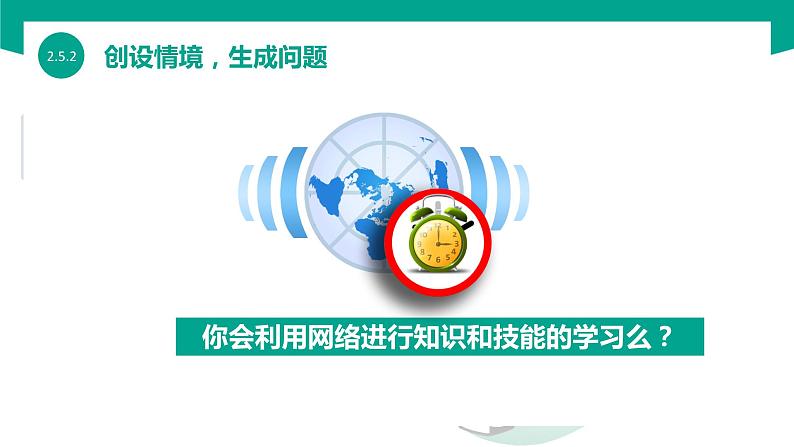 【中职专用】中职高中信息技术  高教版2021 基础模块上册 2.5.2 探索网络学习（课件）03