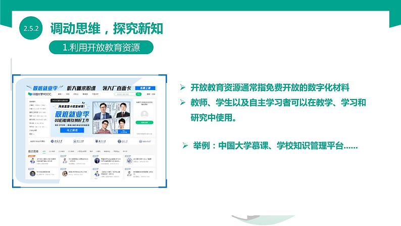 【中职专用】中职高中信息技术  高教版2021 基础模块上册 2.5.2 探索网络学习（课件）05