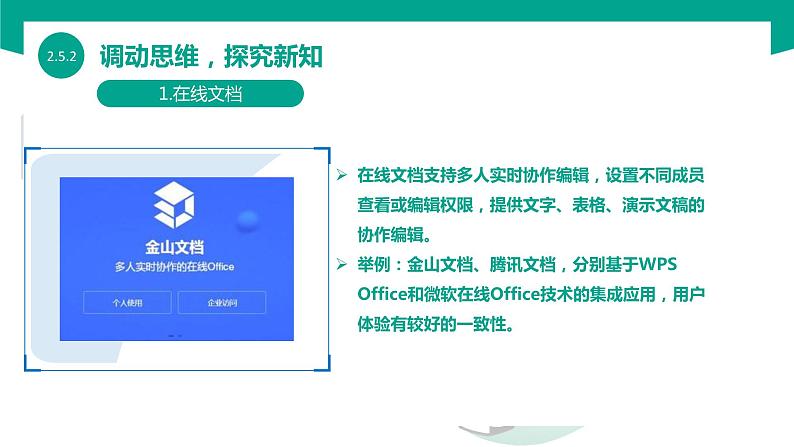 【中职专用】中职高中信息技术  高教版2021 基础模块上册 2.5.4 使用云协作（课件）05