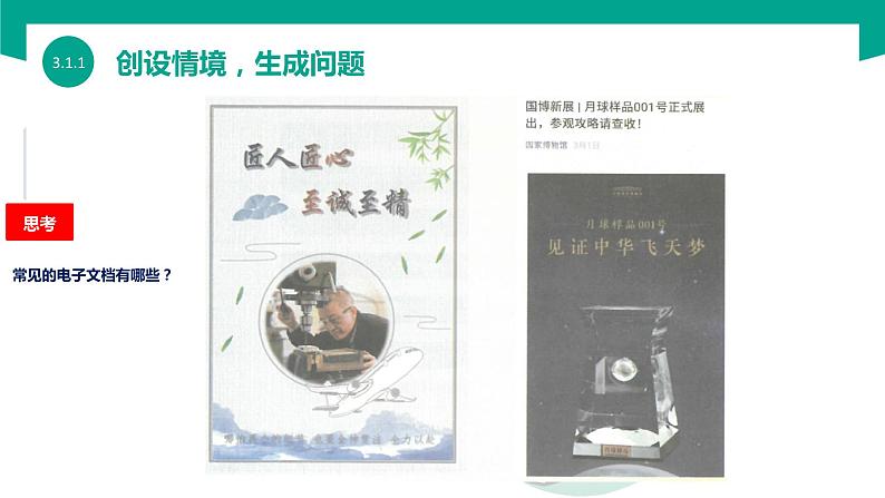 【中职专用】中职高中信息技术  高教版2021 基础模块上册 3.1.1了解图文编辑（课件）04