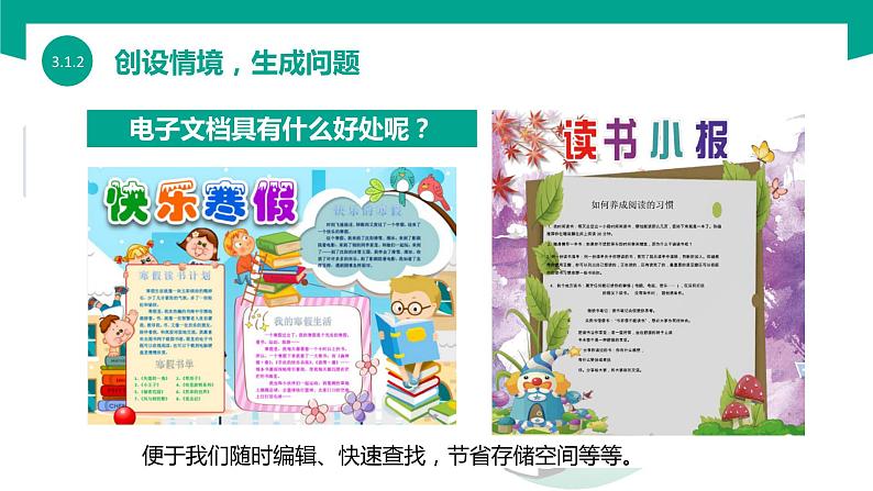 【中职专用】中职高中信息技术  高教版2021 基础模块上册 3.1.2新建文档（课件）第4页