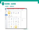 【中职专用】中职高中信息技术  高教版2021 基础模块上册 3.1.2新建文档（课件）