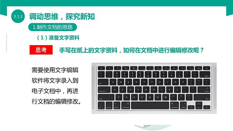 【中职专用】中职高中信息技术  高教版2021 基础模块上册 3.1.2新建文档（课件）第7页