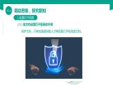 【中职专用】中职高中信息技术  高教版2021 基础模块上册 3.1.3-保护文档（课件）
