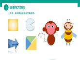 【中职专用】中职高中信息技术  高教版2021 基础模块上册 3.4.1应用形状和艺术字（课件）
