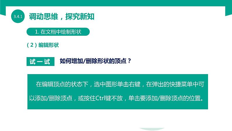 【中职专用】中职高中信息技术  高教版2021 基础模块上册 3.4.1应用形状和艺术字（课件）06