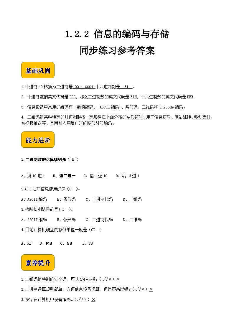 【中职专用】中职高中信息技术  高教版2021·基础模块上册 1.2.1  认识信息系统的组成（习题）01