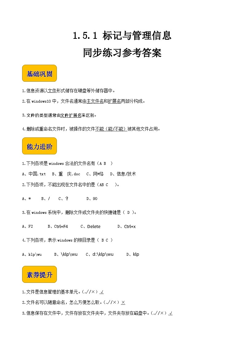 1.5.1 标记与管理信息—试题答案第1页