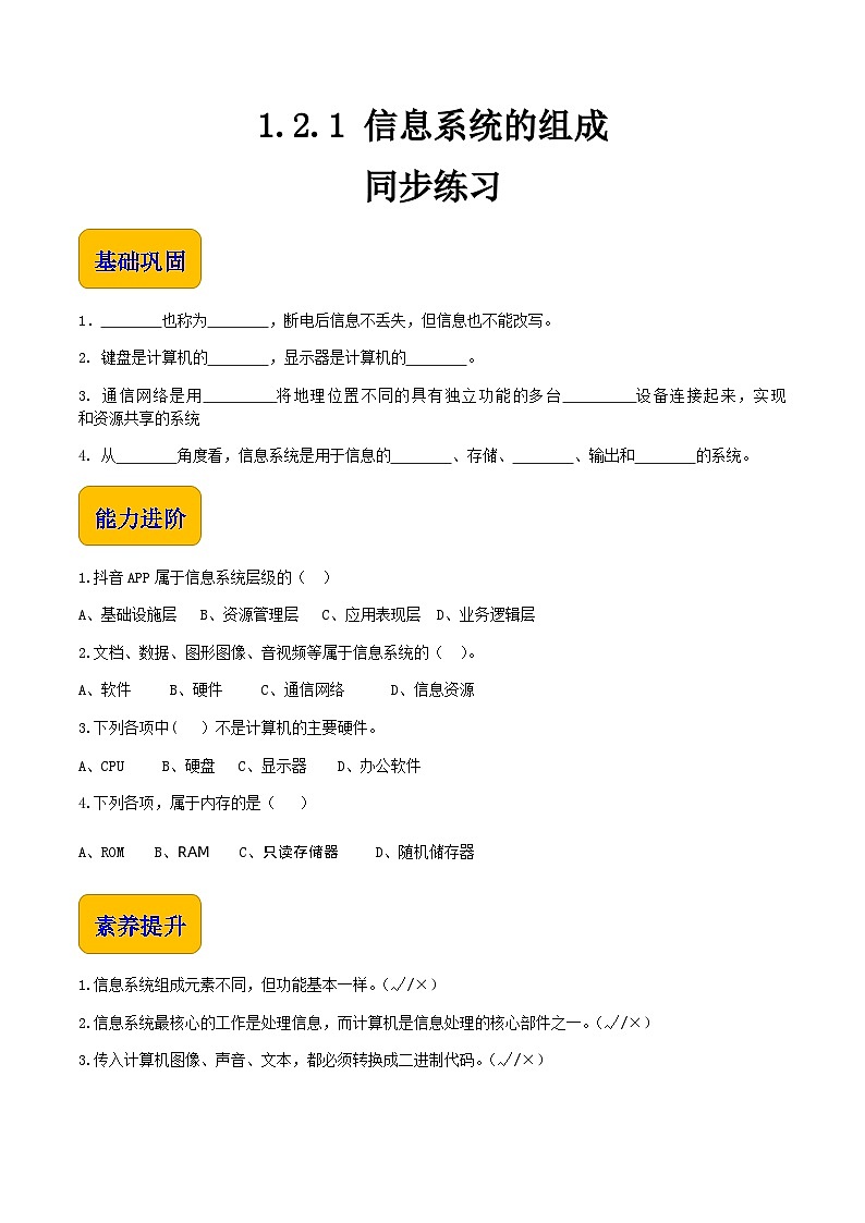 【中职专用】中职高中信息技术  高教版2021·基础模块上册1.2.2  信息的编码与存储（习题）01