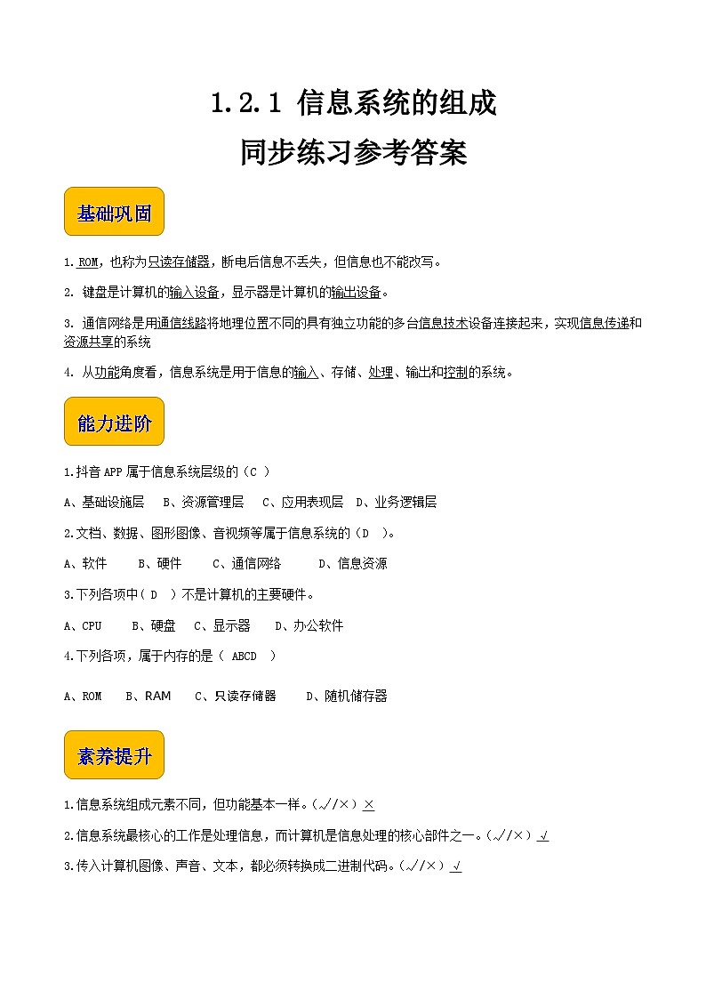 【中职专用】中职高中信息技术  高教版2021·基础模块上册1.2.2  信息的编码与存储（习题）01