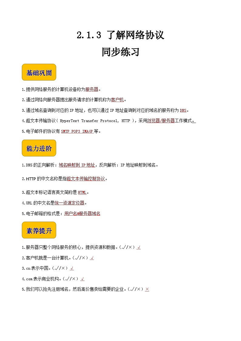 2.1.3体验网络服务-同步练习（答案）第1页