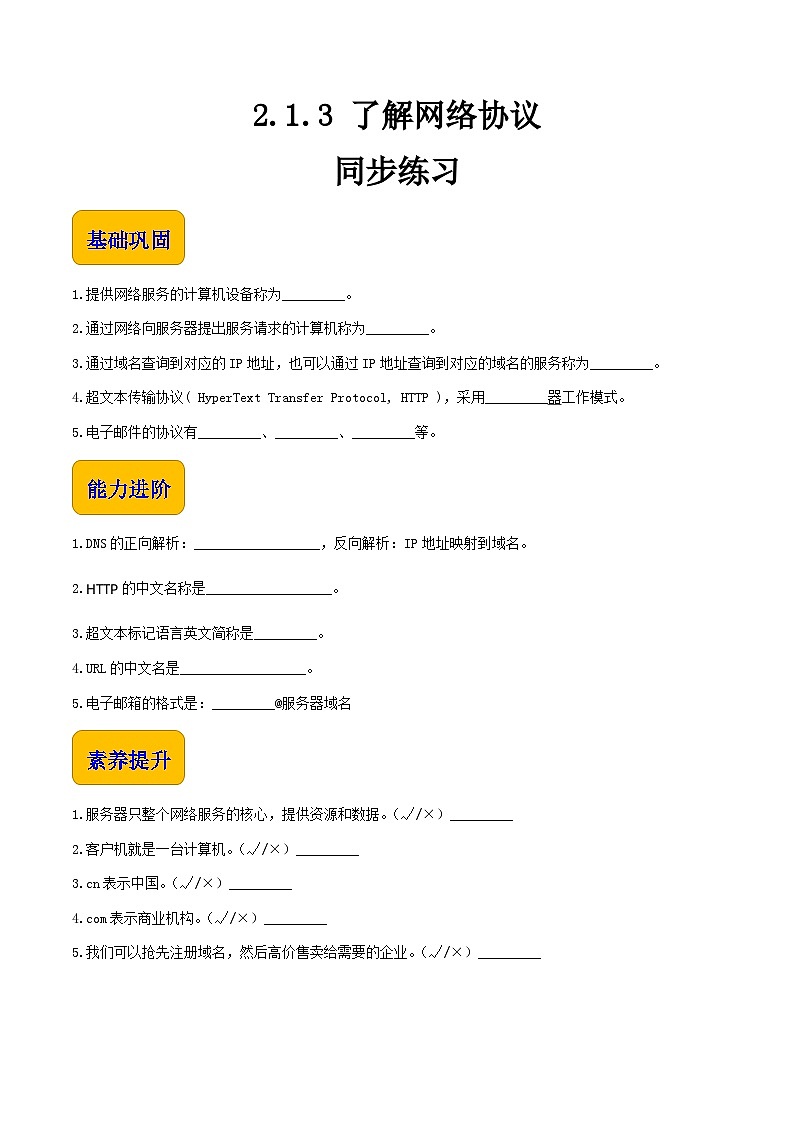 2.1.3体验网络服务-同步练习（试题）第1页