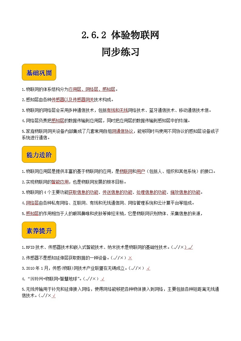【中职专用】中职高中信息技术  高教版2021·基础模块上册2.6.2 体验物联网（同步练习）01