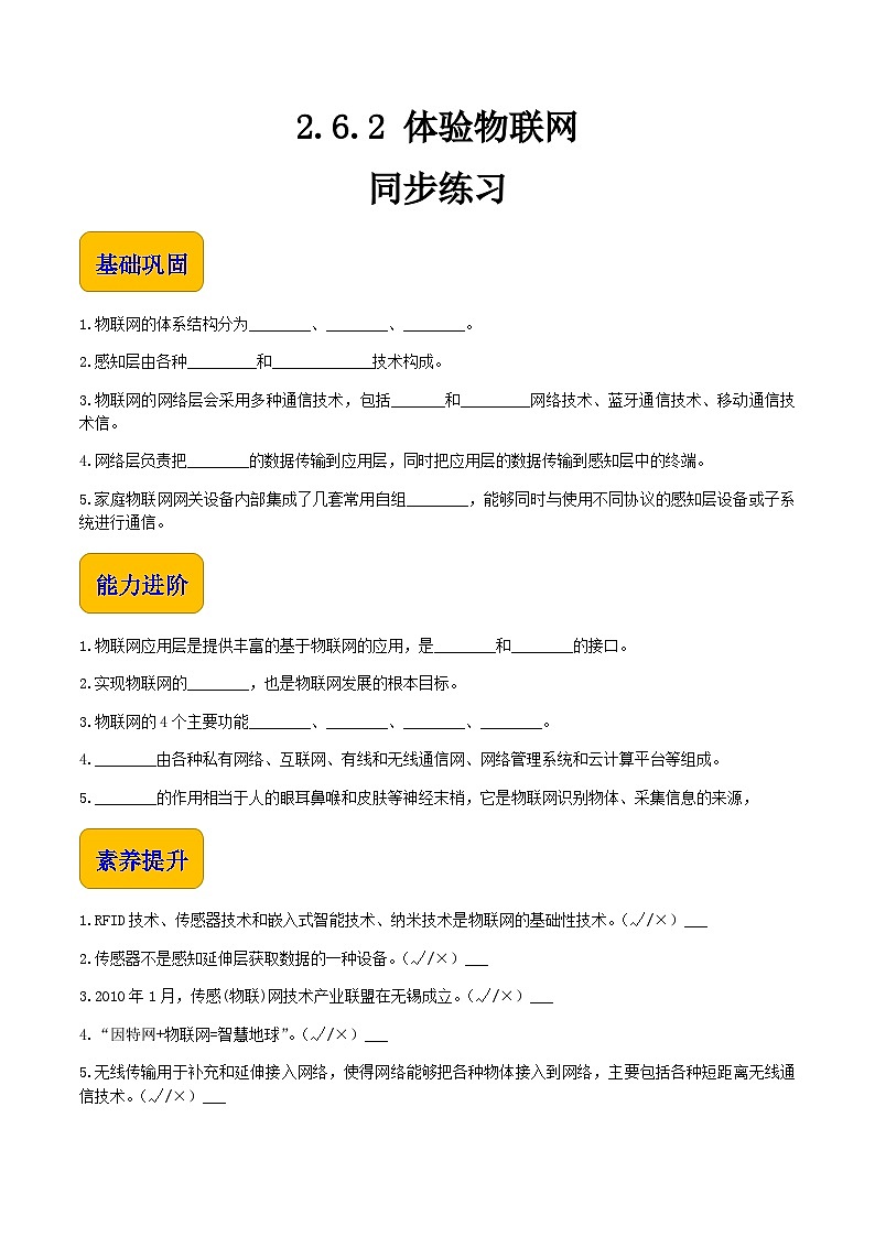 【中职专用】中职高中信息技术  高教版2021·基础模块上册2.6.2 体验物联网（同步练习）01