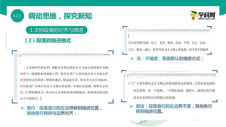 【中职专用】中职高中信息技术  高教版2021·基础模块上册3.2.2设置段落格式（课件）05