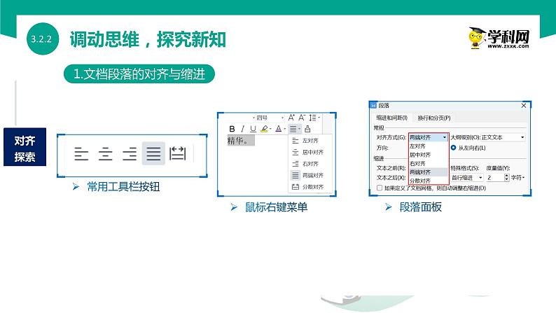 【中职专用】中职高中信息技术  高教版2021·基础模块上册3.2.2设置段落格式（课件）06