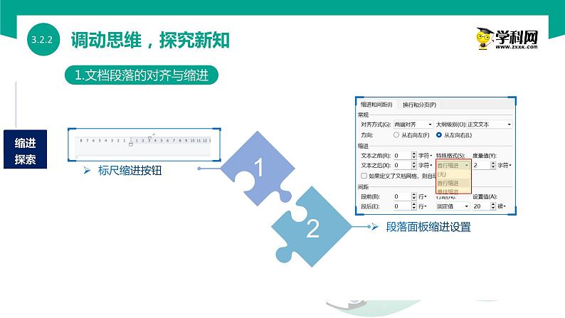 【中职专用】中职高中信息技术  高教版2021·基础模块上册3.2.2设置段落格式（课件）07