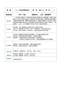 信息技术基础模块（上册）第1单元 探索信息技术——信息技术应用基础1.2 认识信息系统任务1 认识信息系统的组成优质教案