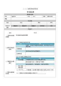 中职信息技术高教版（2021）基础模块（上册）任务2 解读信息的编码与存储优质教案