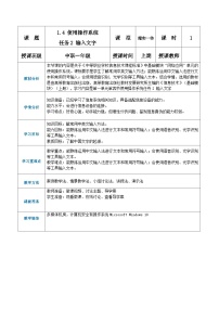 中职信息技术高教版（2021）基础模块（上册）任务2 输入文字精品教学设计