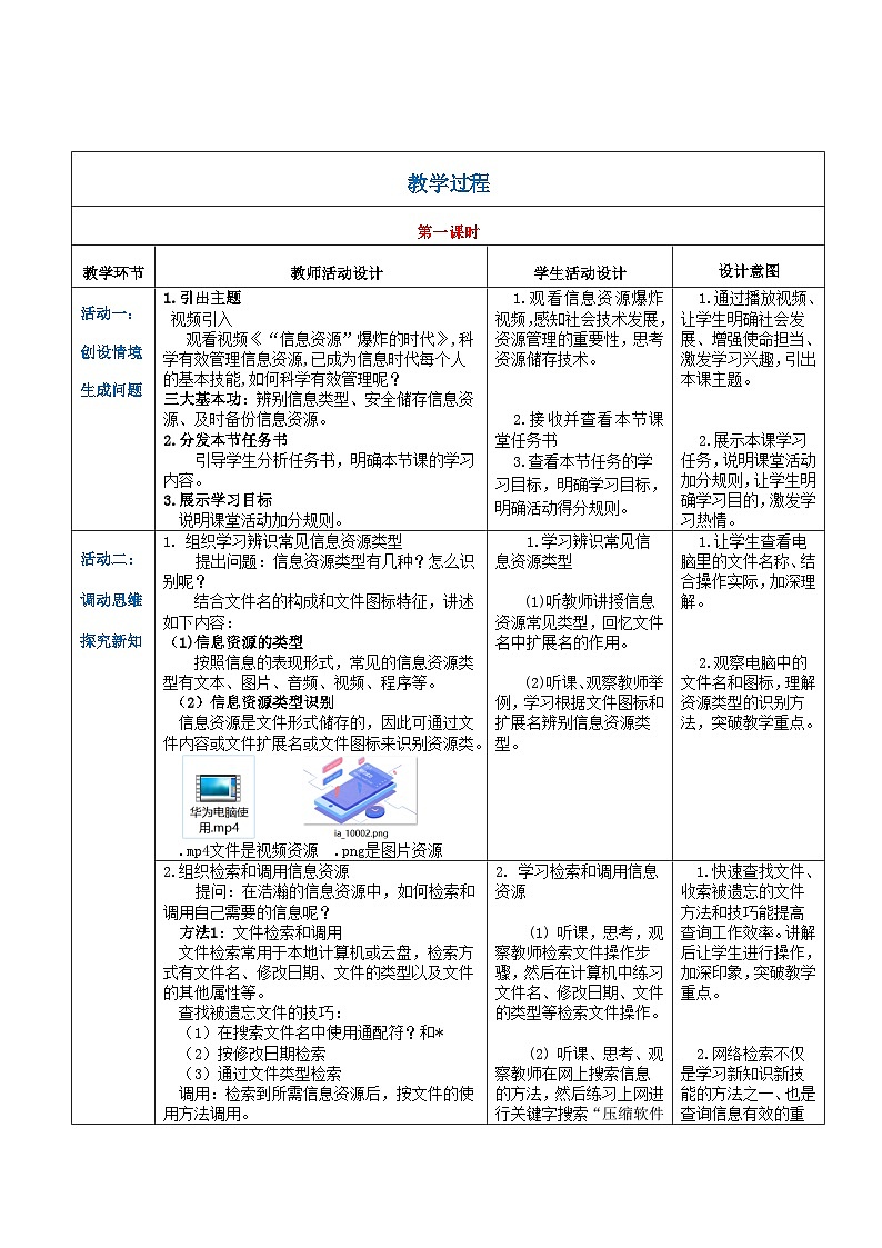 【中职专用】高教版2021中职高中信息技术 基础模块上册1.5.2压缩与备份（教案）02
