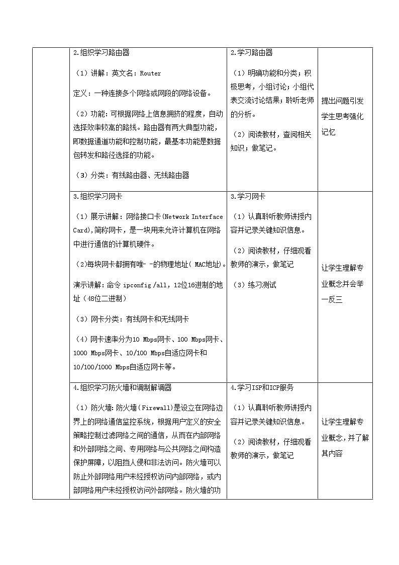 【中职专用】高教版2021中职高中信息技术 基础模块上册2.2.1  认识网络设备（教案）03