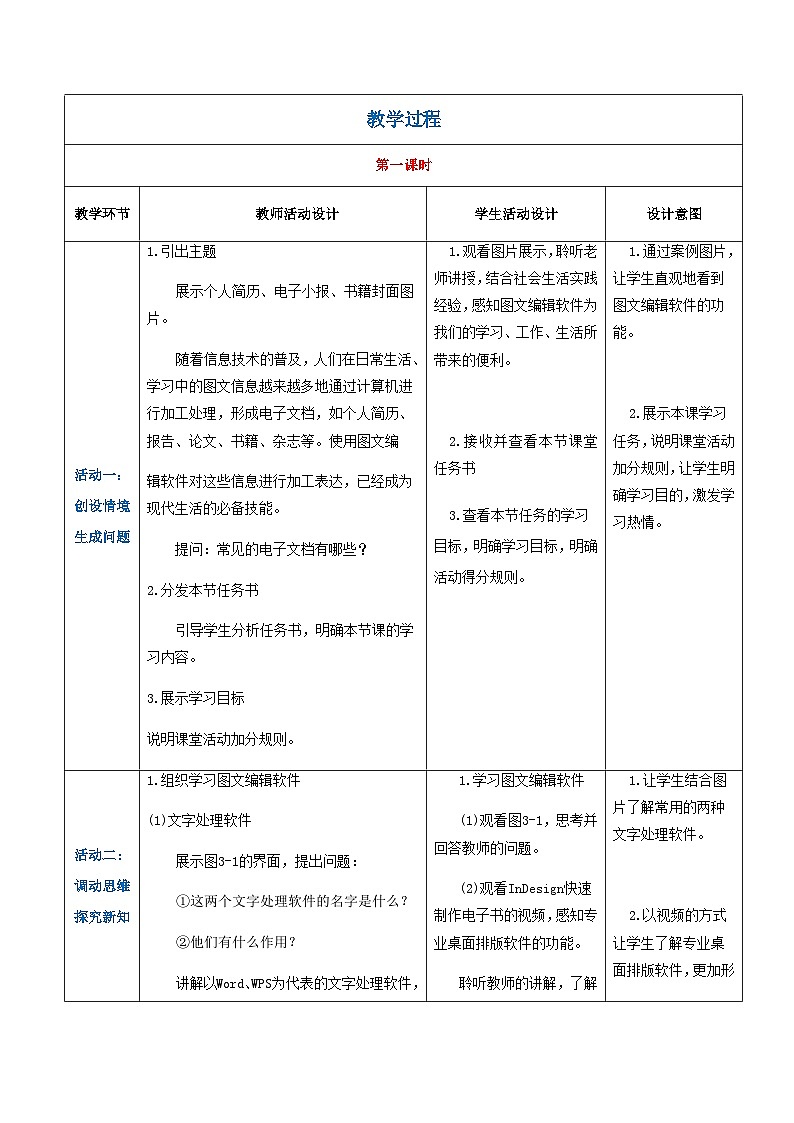 【中职专用】高教版2021中职高中信息技术 基础模块上册3.1.1了解图文编辑（教案）03