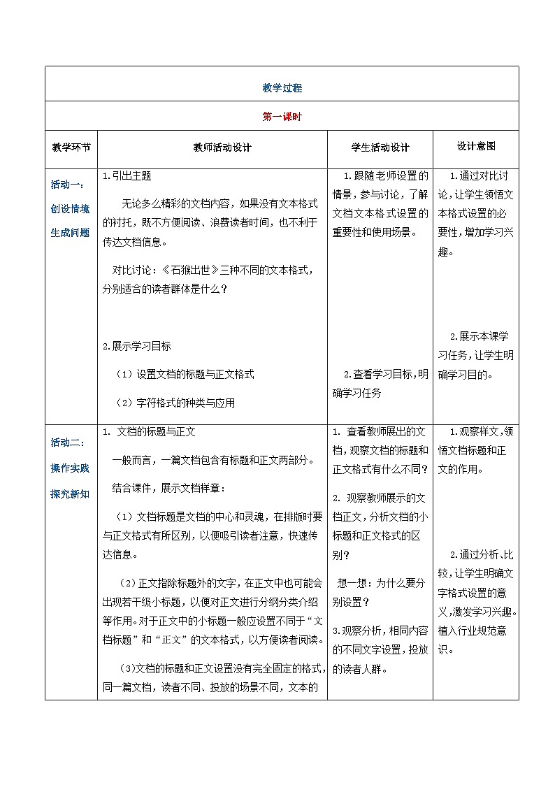 【中职专用】高教版2021中职高中信息技术 基础模块上册3.2.1设置文本格式（教案）第3页