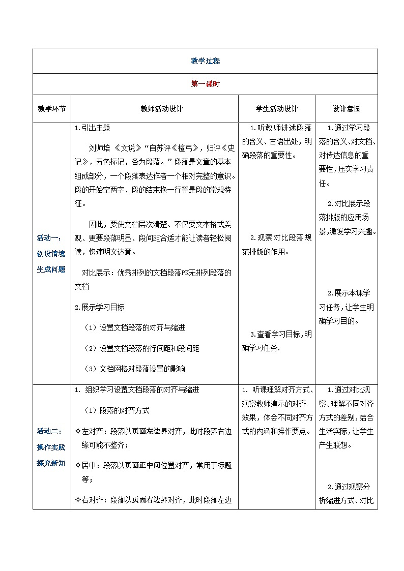 【中职专用】高教版2021中职高中信息技术 基础模块上册3.2.2设置段落格式（教案）03