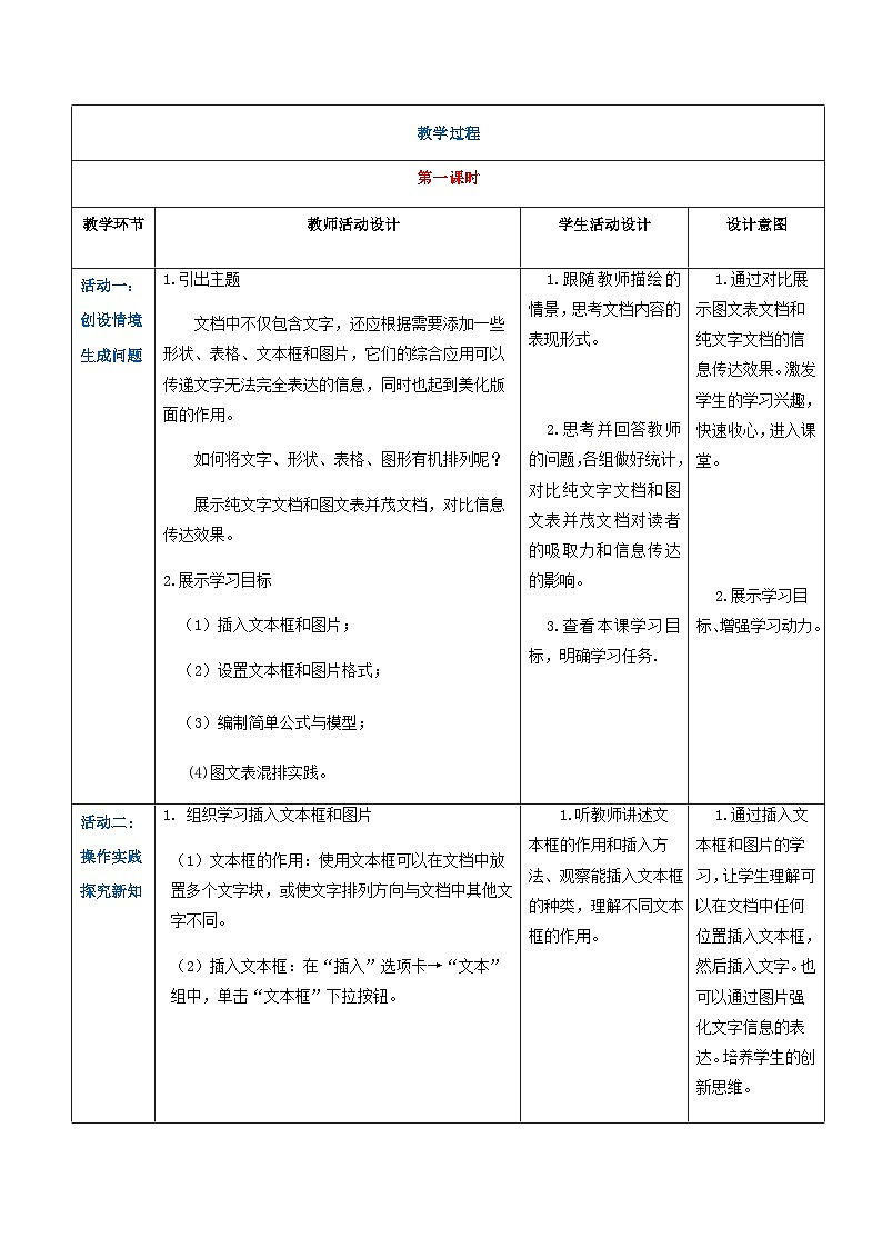 【中职专用】高教版2021中职高中信息技术 基础模块上册3.4.3图文表编排（教案）第3页