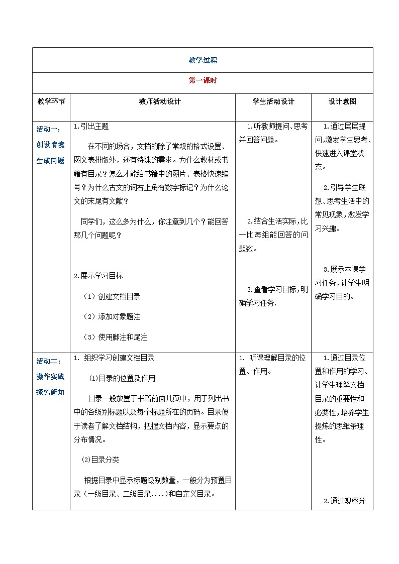 【中职专用】高教版2021中职高中信息技术 基础模块上册3.5.1创建目录、题注、脚注和尾注（教案）03