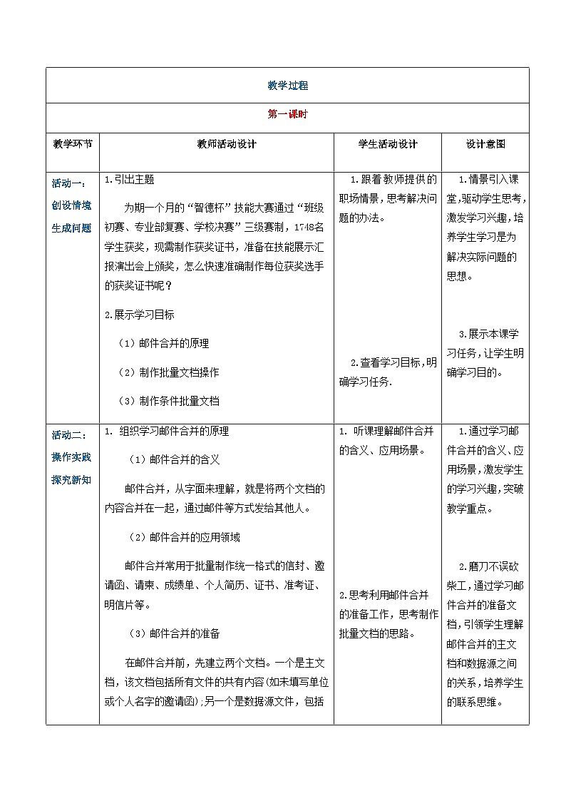 【中职专用】高教版2021中职高中信息技术 基础模块上册3.5.2邮件合并批量生成文档（教案）03