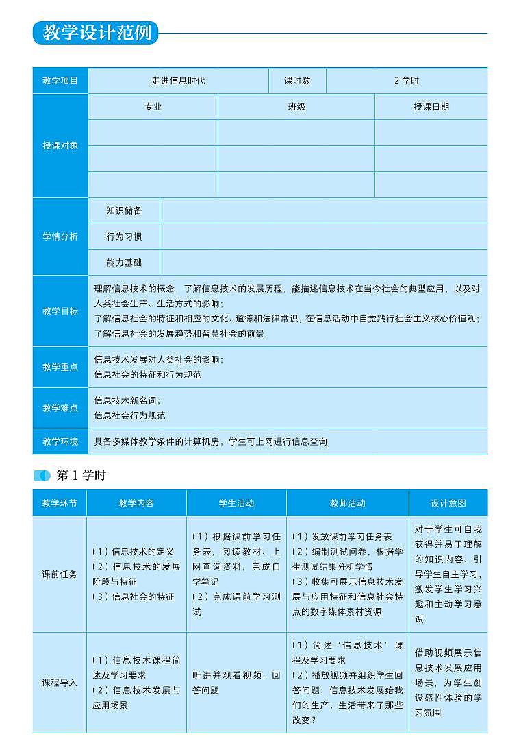 教学设计1.101