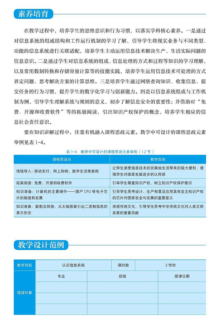 教学设计1.201