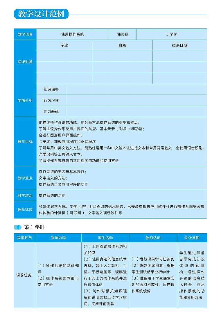 教学设计1.401