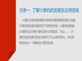 项目一  计算机基础知识课件PPT