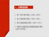 项目一  计算机基础知识课件PPT