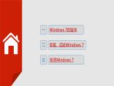 项目二  使用Windows 7系统课件PPT
