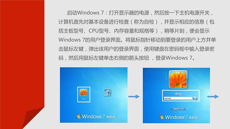 项目二  使用Windows 7系统课件PPT第7页