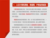 项目六  局域网和Internet应用课件PPT