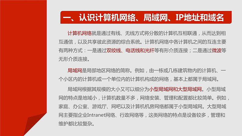 项目六  局域网和Internet应用课件PPT第5页