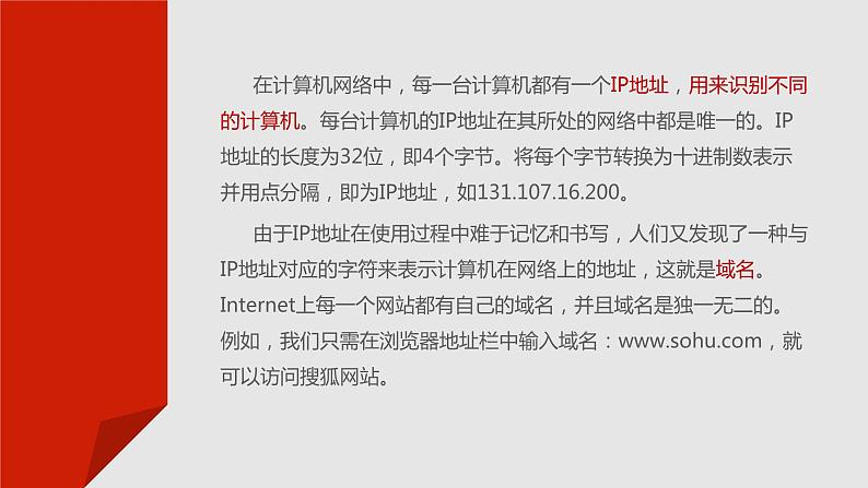 项目六  局域网和Internet应用课件PPT第7页